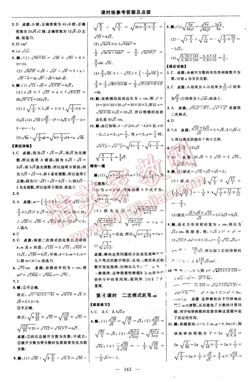 2016年點撥訓(xùn)練八年級數(shù)學(xué)下冊人教版 第13頁