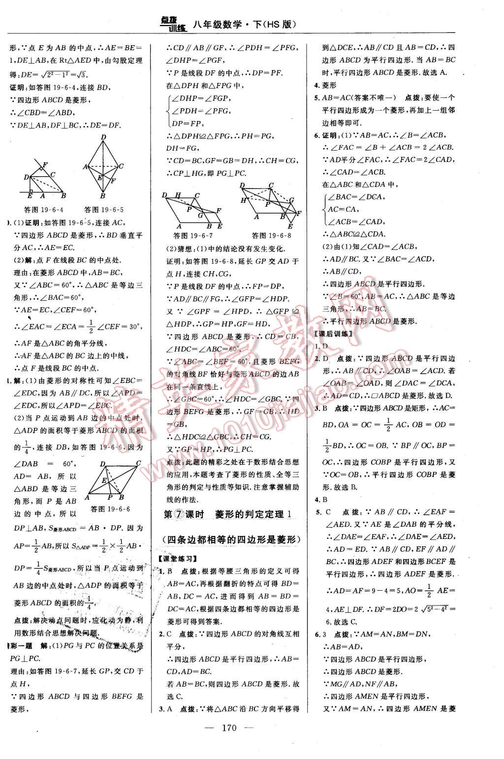 2016年點撥訓練八年級數(shù)學下冊華師大版 第36頁