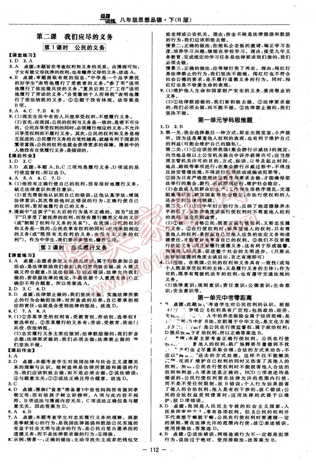 2016年點(diǎn)撥訓(xùn)練八年級思想品德下冊人教版 第6頁