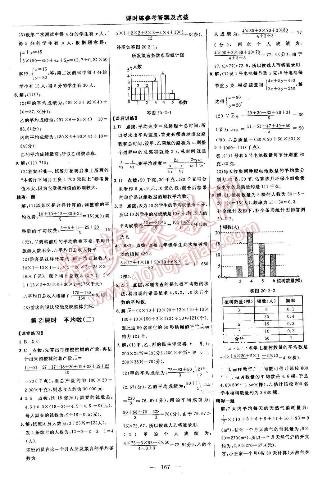 2016年點(diǎn)撥訓(xùn)練八年級數(shù)學(xué)下冊人教版 第37頁