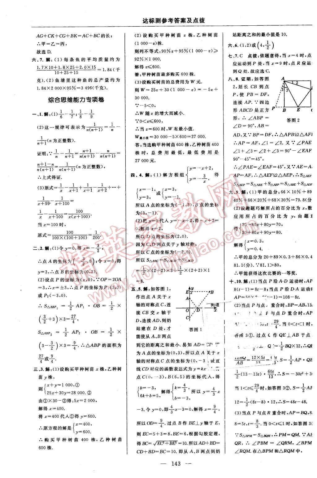 2016年點撥訓(xùn)練八年級數(shù)學(xué)下冊華師大版 第9頁