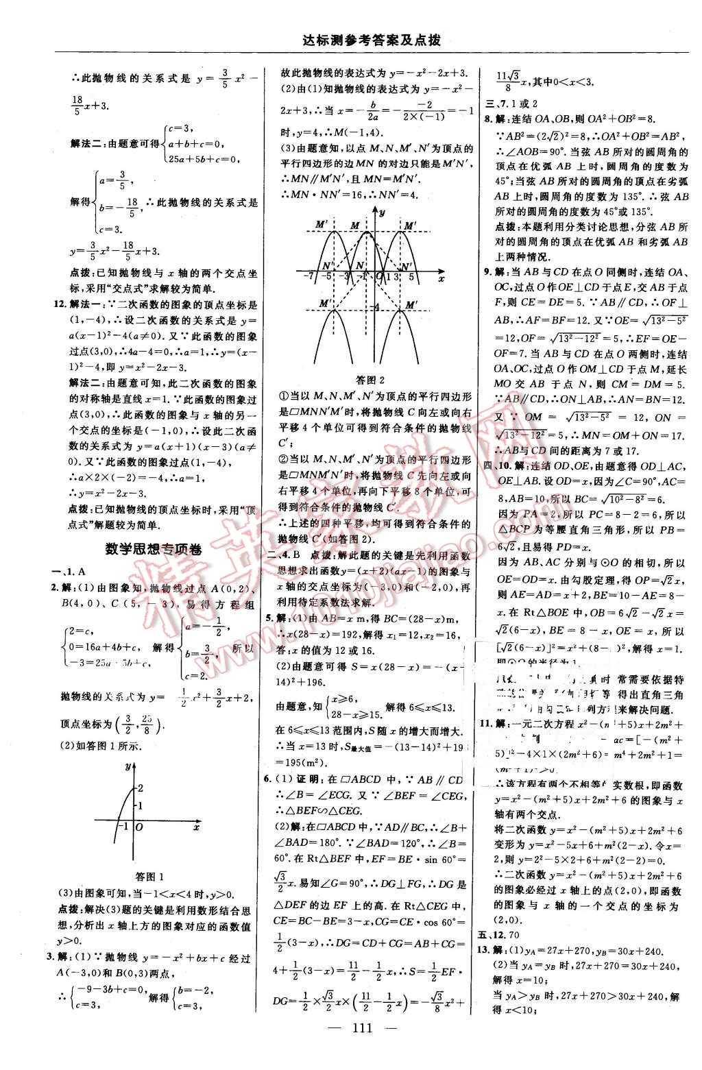 2016年點撥訓練九年級數學下冊華師大版 第5頁