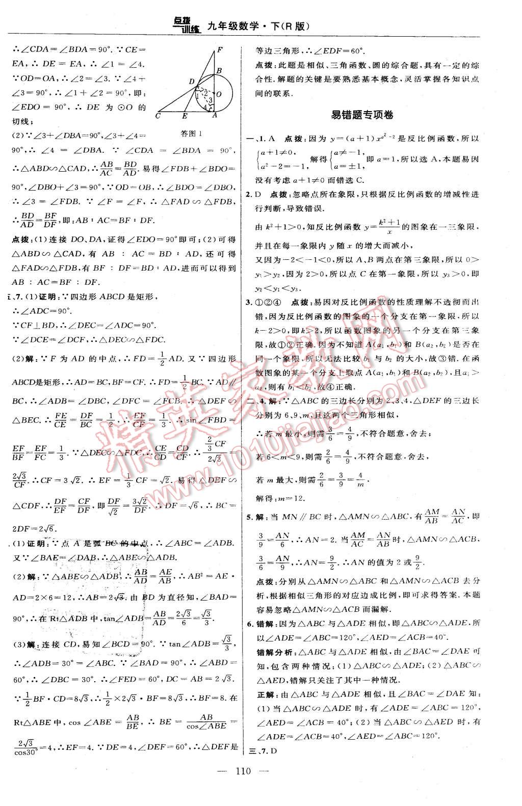 2016年點撥訓練九年級數(shù)學下冊人教版 第12頁