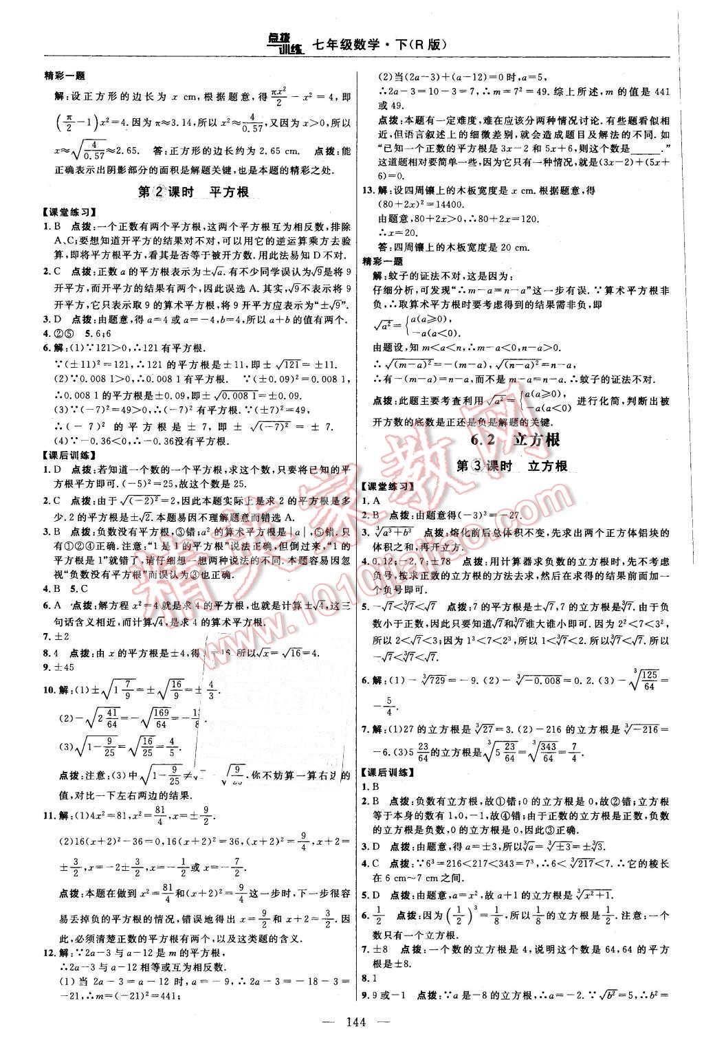 2016年點撥訓練七年級數(shù)學下冊人教版 第18頁