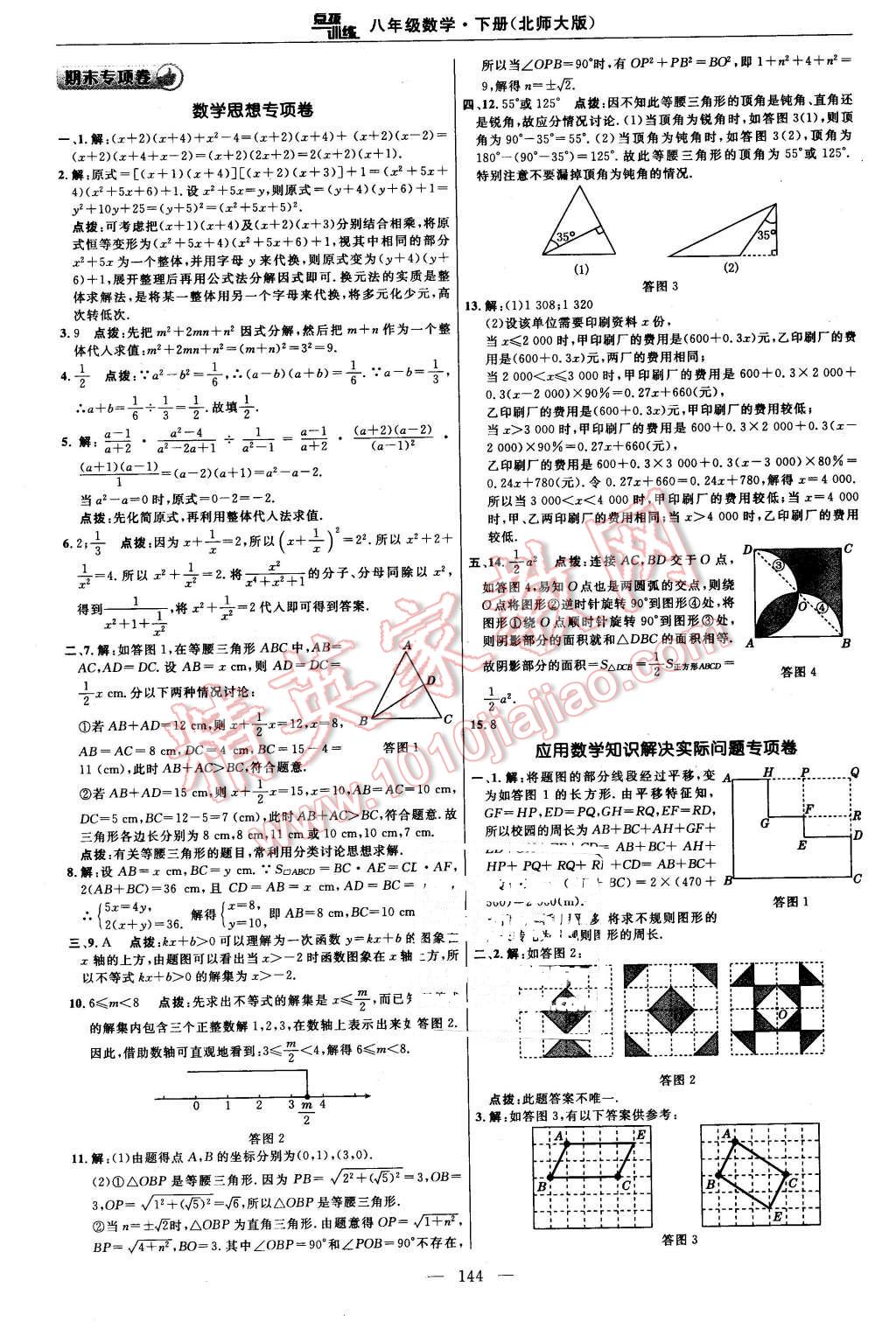 2016年點(diǎn)撥訓(xùn)練八年級(jí)數(shù)學(xué)下冊(cè)北師大版 第6頁(yè)