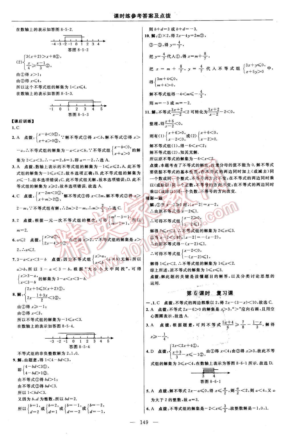 2016年點(diǎn)撥訓(xùn)練七年級(jí)數(shù)學(xué)下冊(cè)華師大版 第27頁(yè)