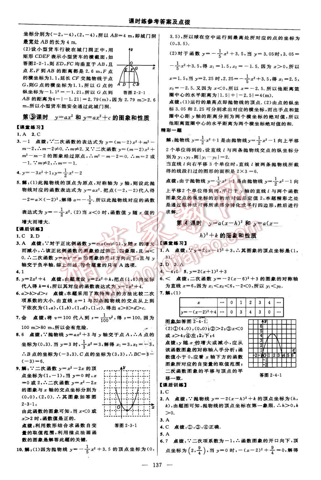 2016年點撥訓練九年級數(shù)學下冊北師大版 第19頁