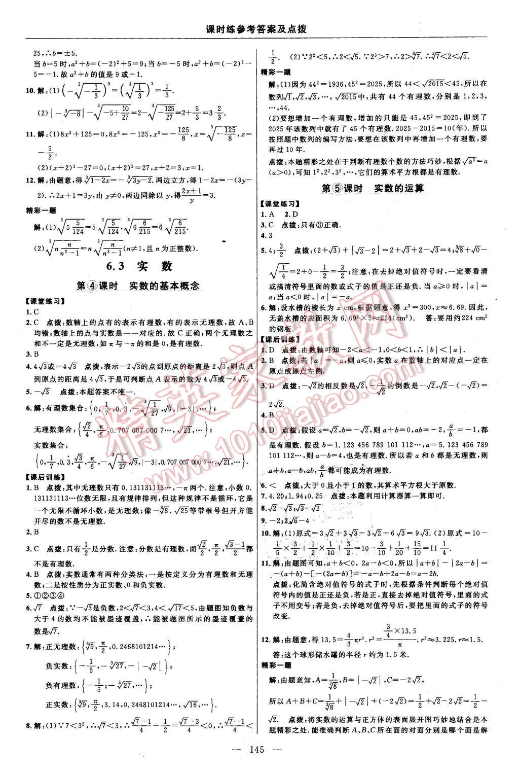 2016年點(diǎn)撥訓(xùn)練七年級(jí)數(shù)學(xué)下冊(cè)人教版 第19頁(yè)