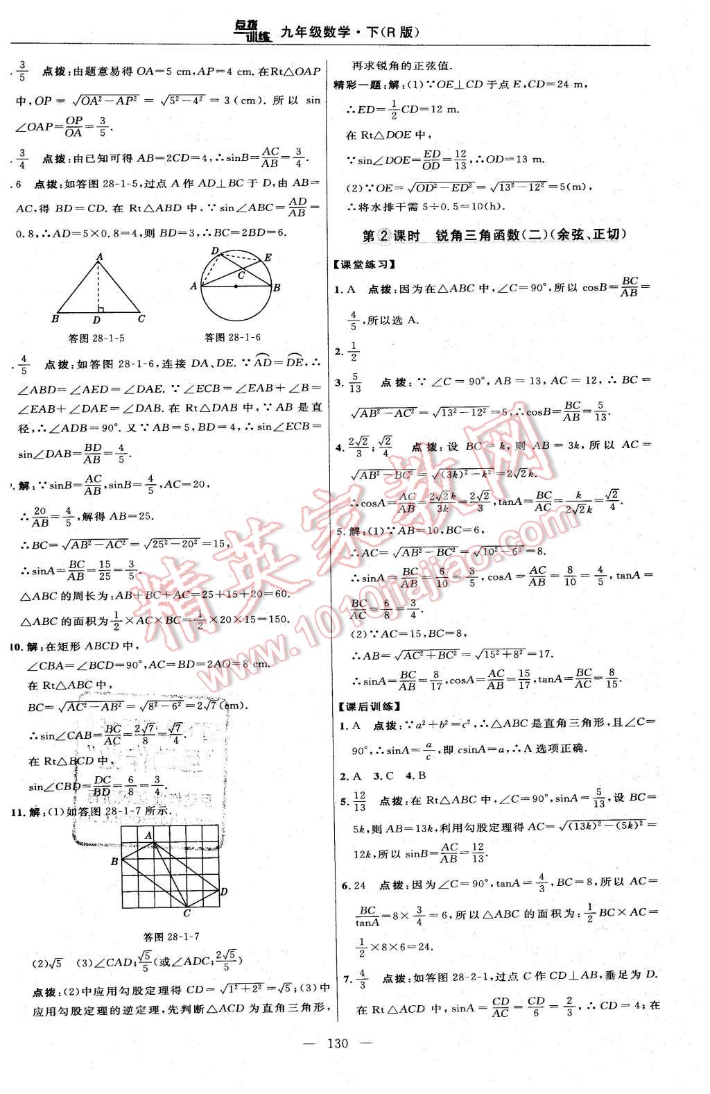 2016年點(diǎn)撥訓(xùn)練九年級數(shù)學(xué)下冊人教版 第32頁