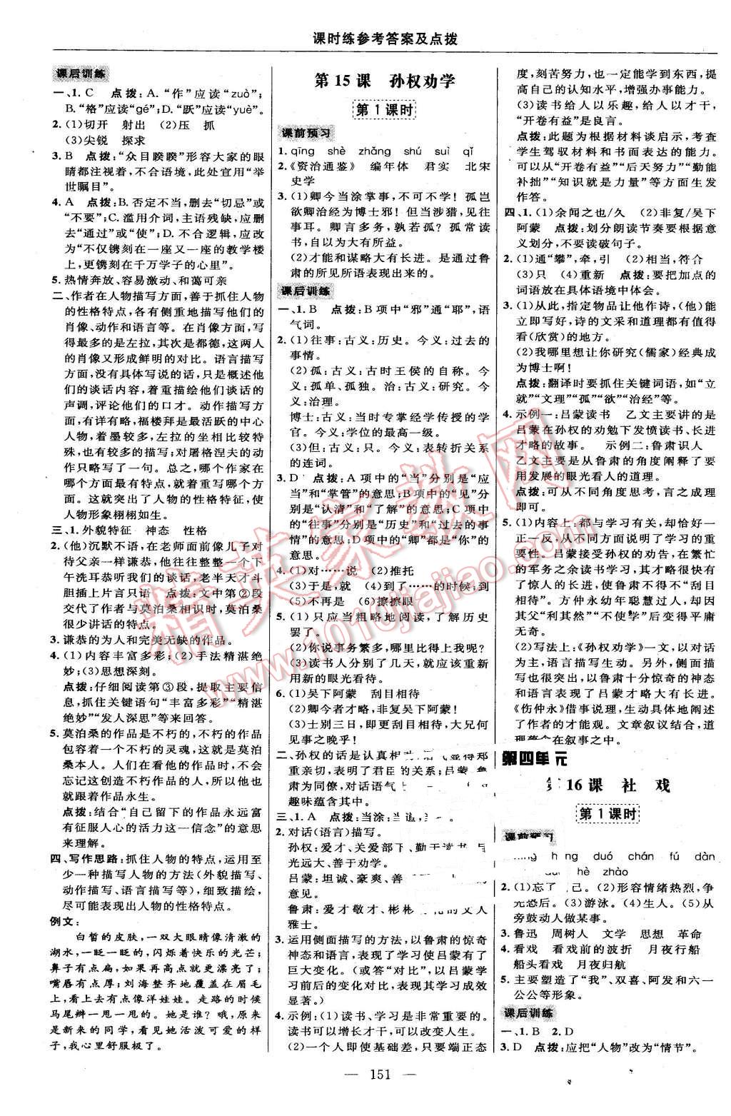 2016年點(diǎn)撥訓(xùn)練七年級(jí)語文下冊(cè)人教版 第13頁