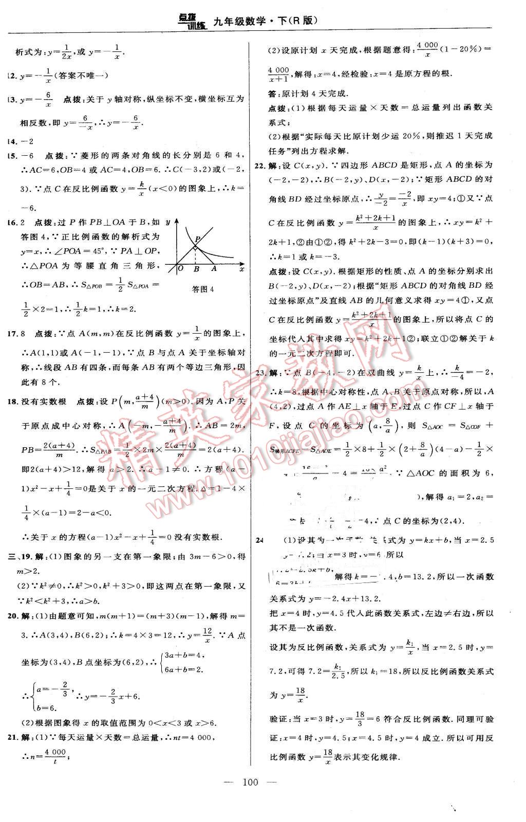 2016年點(diǎn)撥訓(xùn)練九年級(jí)數(shù)學(xué)下冊(cè)人教版 第2頁(yè)