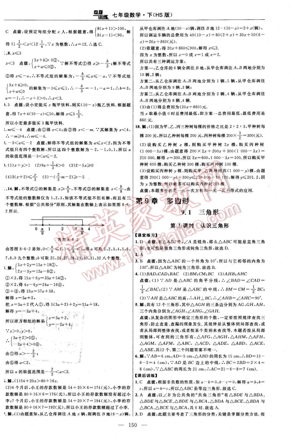 2016年點撥訓練七年級數學下冊華師大版 第28頁