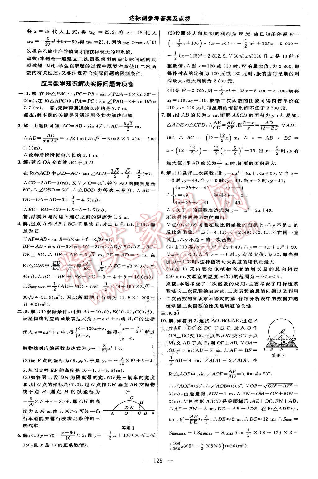 2016年點(diǎn)撥訓(xùn)練九年級數(shù)學(xué)下冊北師大版 第7頁