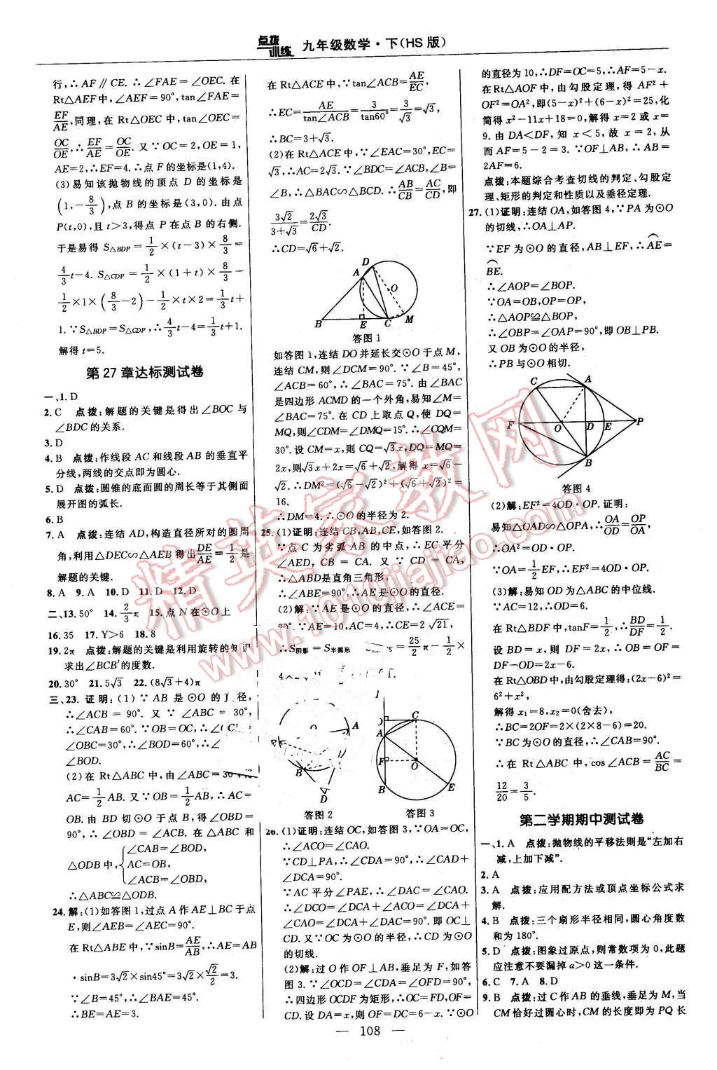 2016年點(diǎn)撥訓(xùn)練九年級數(shù)學(xué)下冊華師大版 第2頁