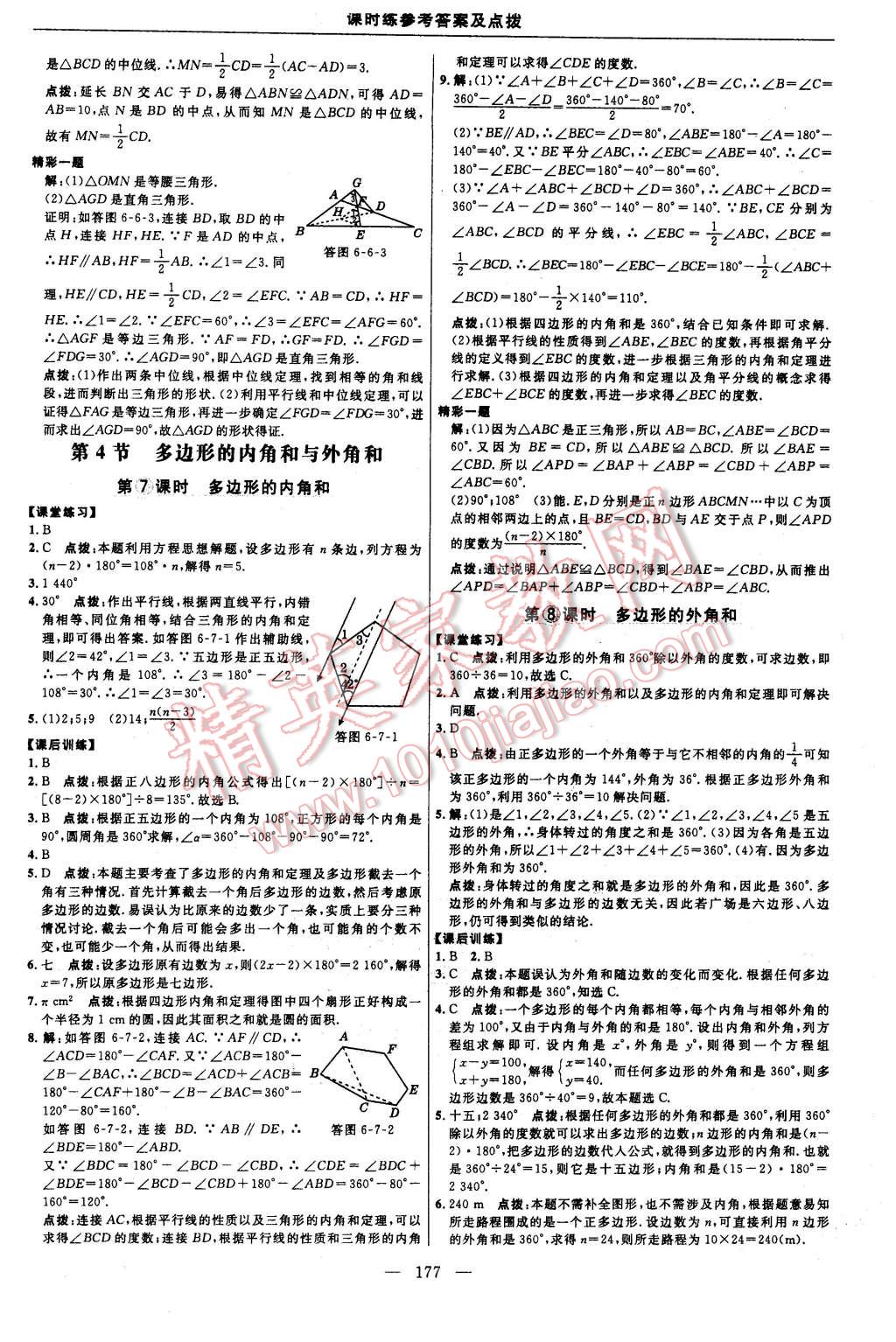 2016年點撥訓(xùn)練八年級數(shù)學(xué)下冊北師大版 第39頁