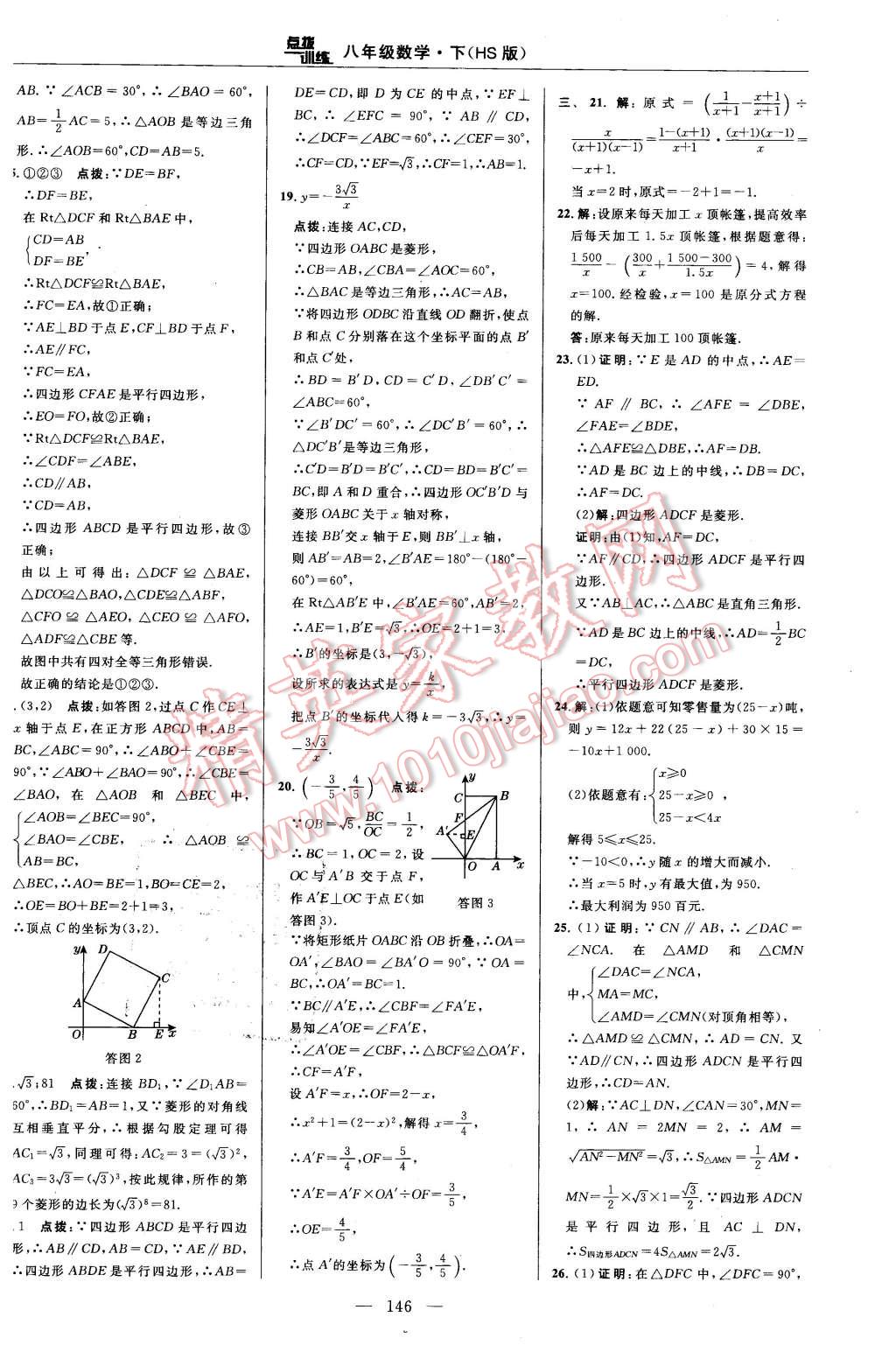 2016年點撥訓練八年級數(shù)學下冊華師大版 第12頁