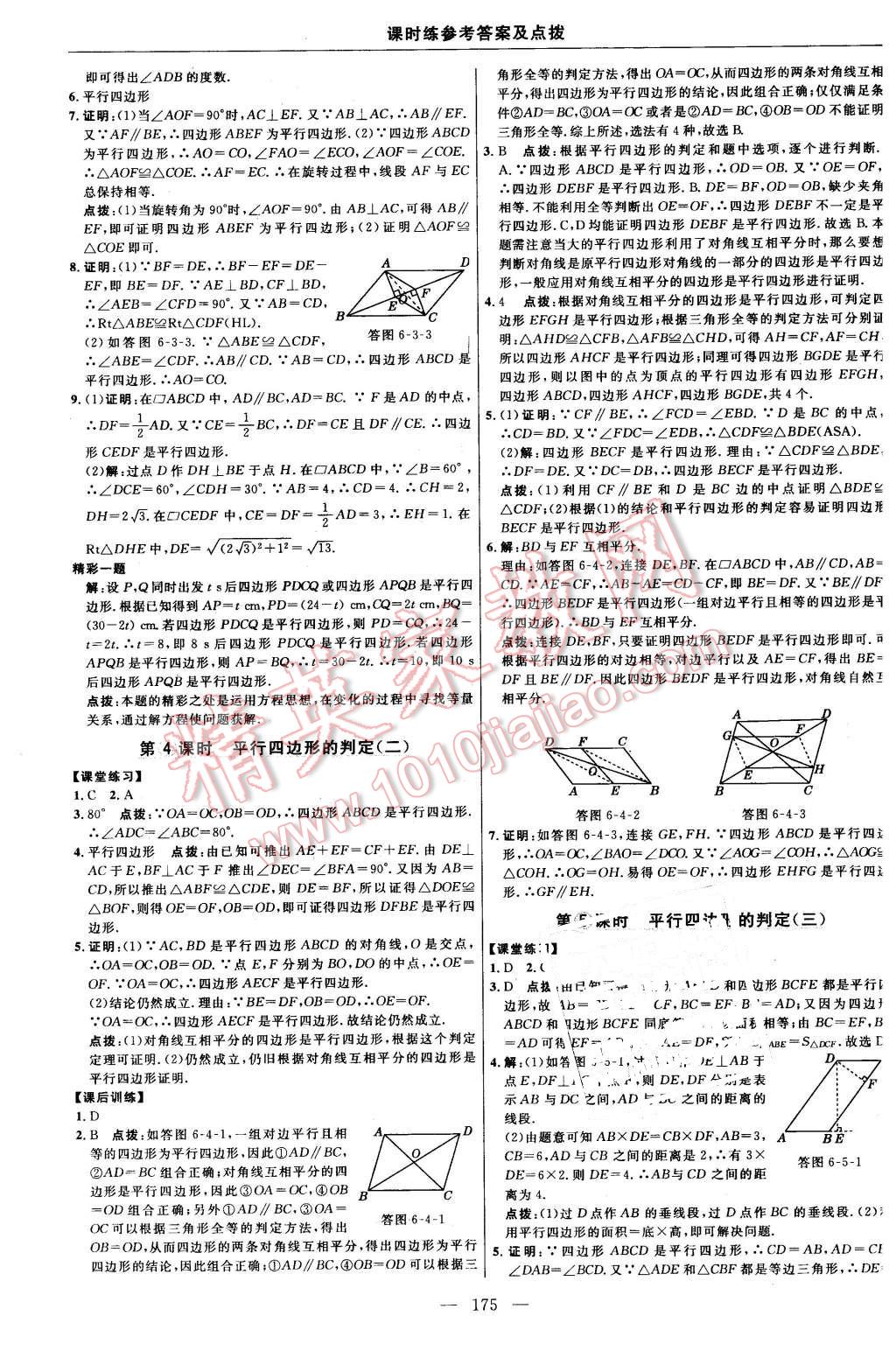 2016年點(diǎn)撥訓(xùn)練八年級(jí)數(shù)學(xué)下冊(cè)北師大版 第37頁(yè)