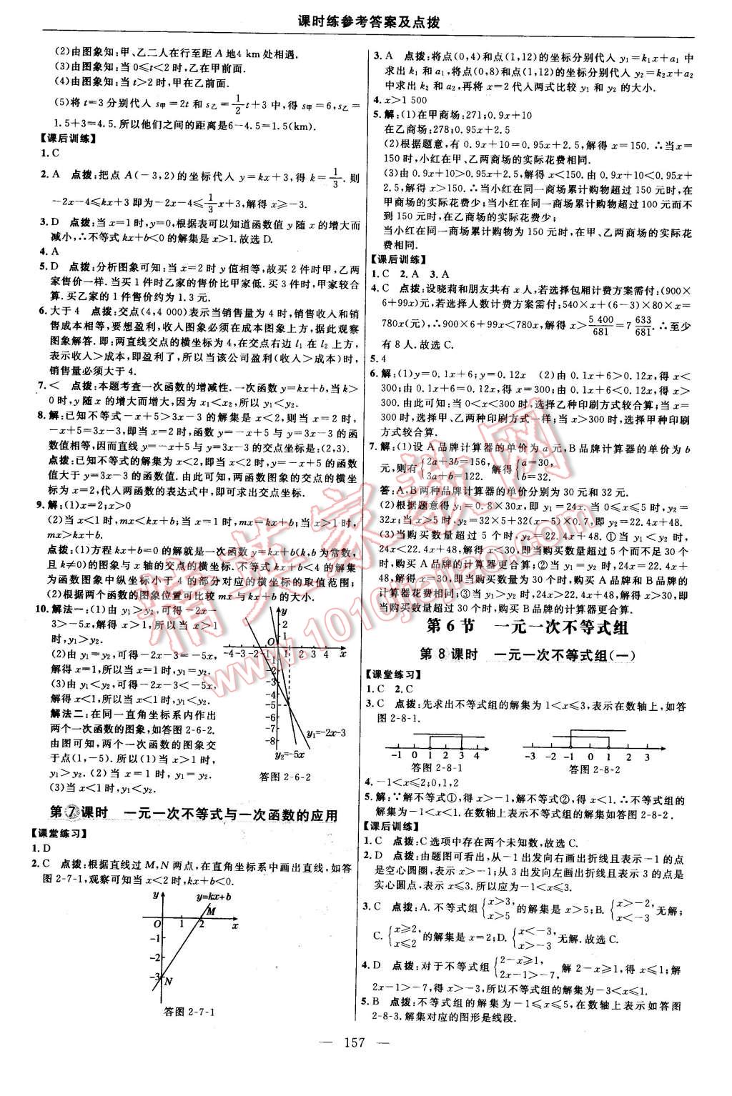 2016年點撥訓(xùn)練八年級數(shù)學(xué)下冊北師大版 第19頁