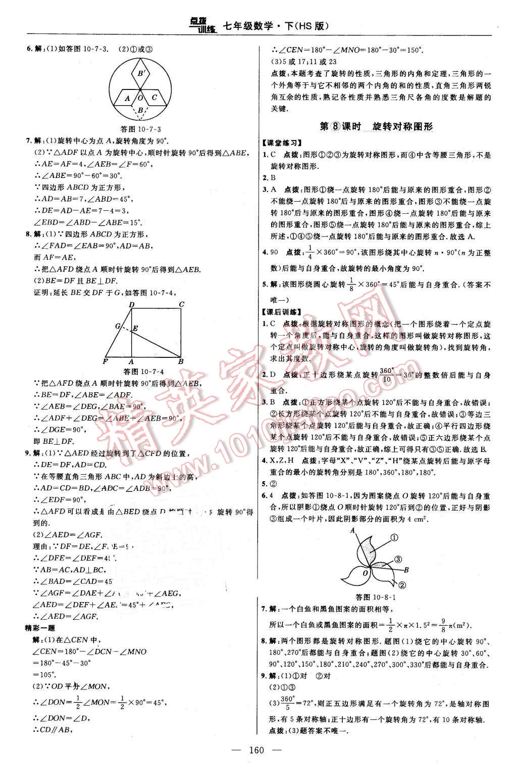 2016年點撥訓練七年級數學下冊華師大版 第38頁