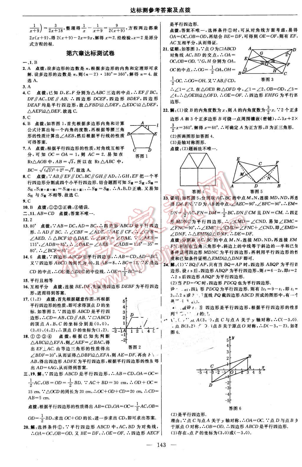 2016年點撥訓練八年級數(shù)學下冊北師大版 第5頁