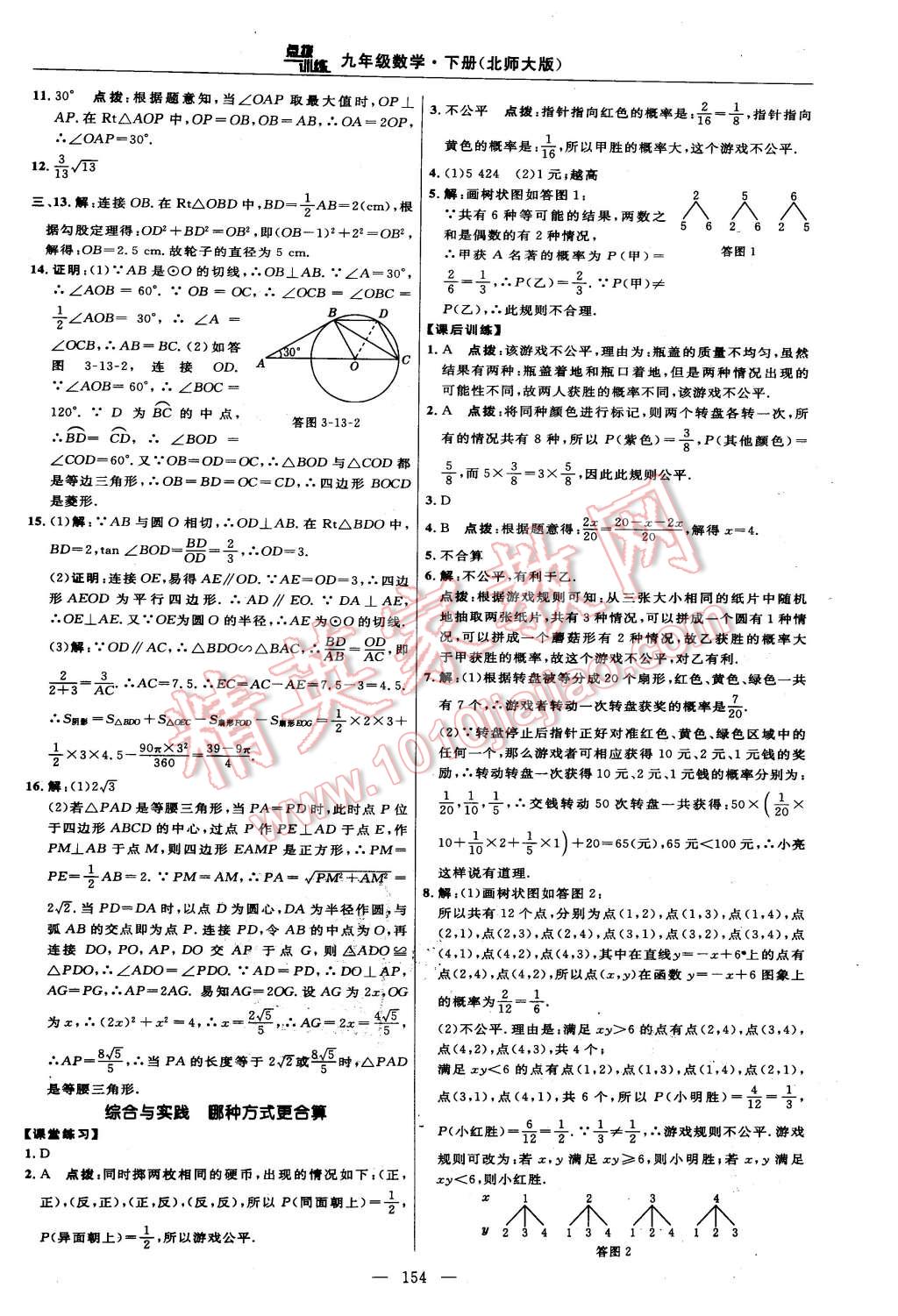 2016年點撥訓練九年級數(shù)學下冊北師大版 第36頁