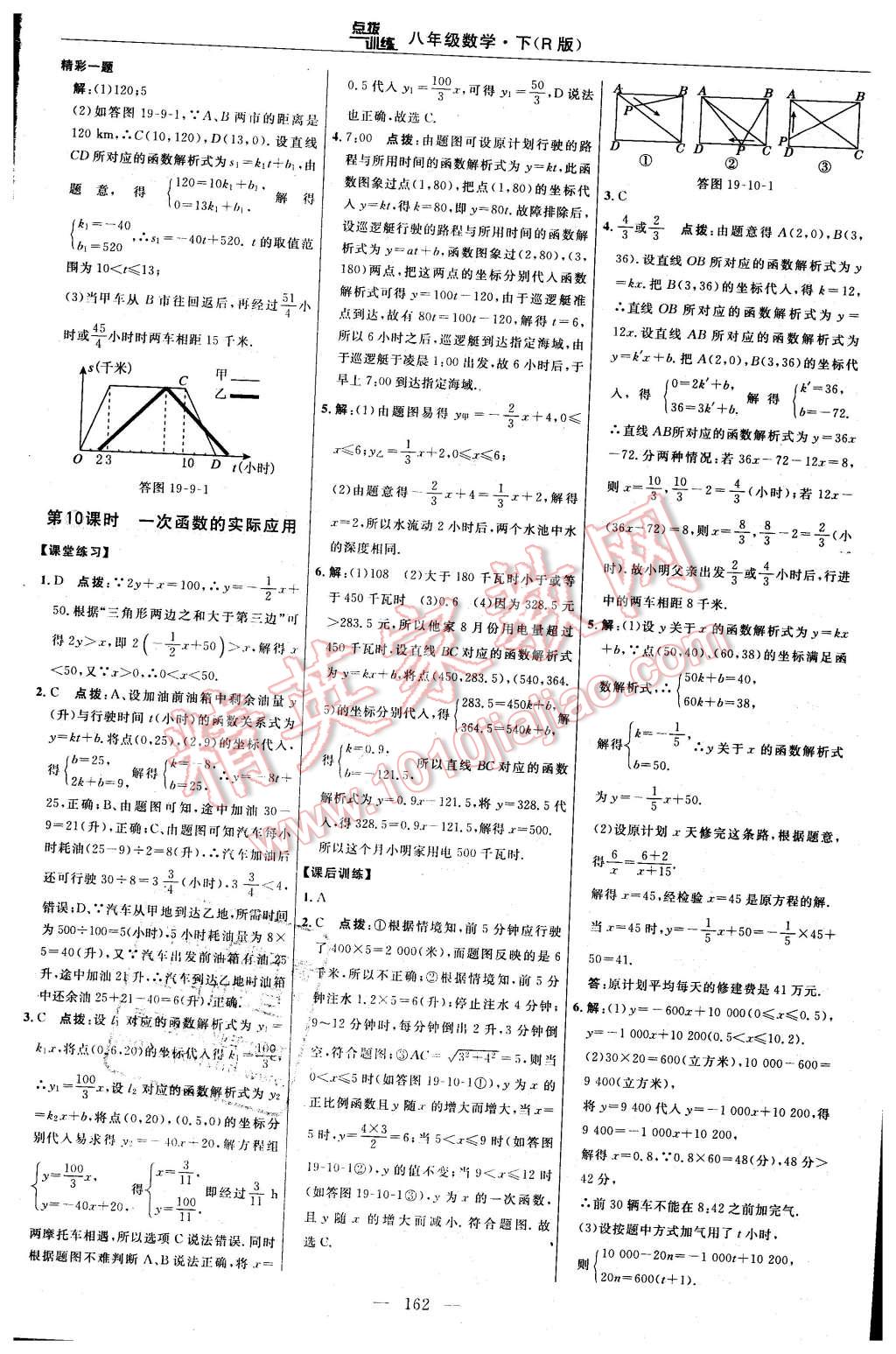 2016年點撥訓練八年級數(shù)學下冊人教版 第32頁