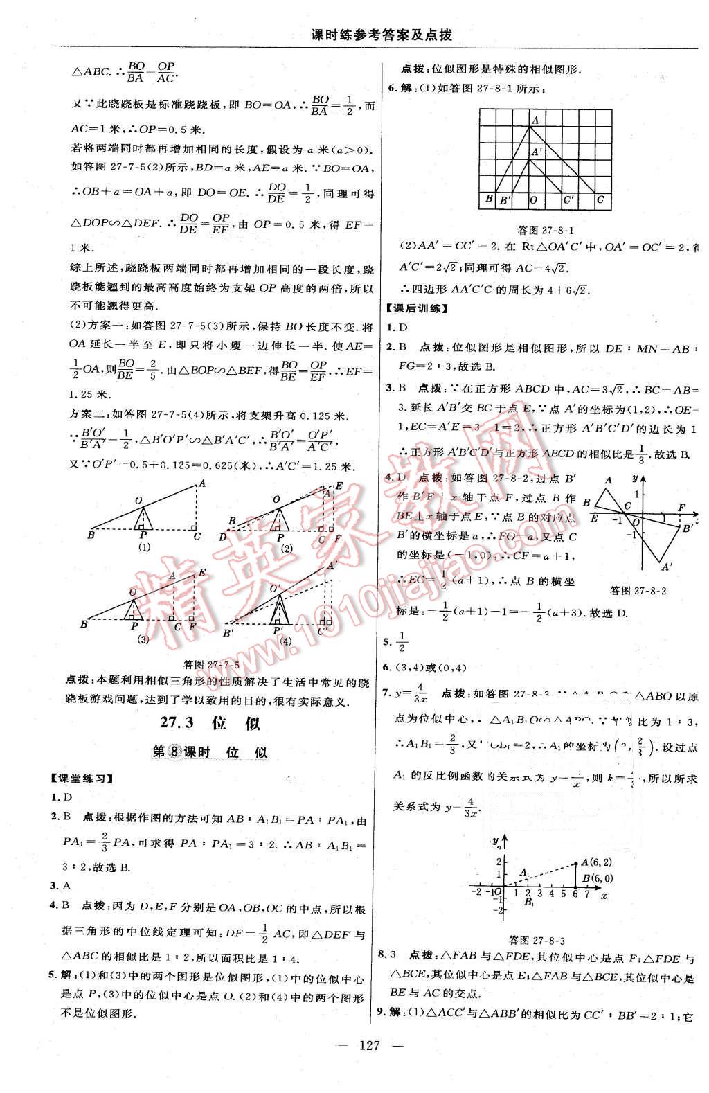 2016年點(diǎn)撥訓(xùn)練九年級(jí)數(shù)學(xué)下冊(cè)人教版 第29頁(yè)