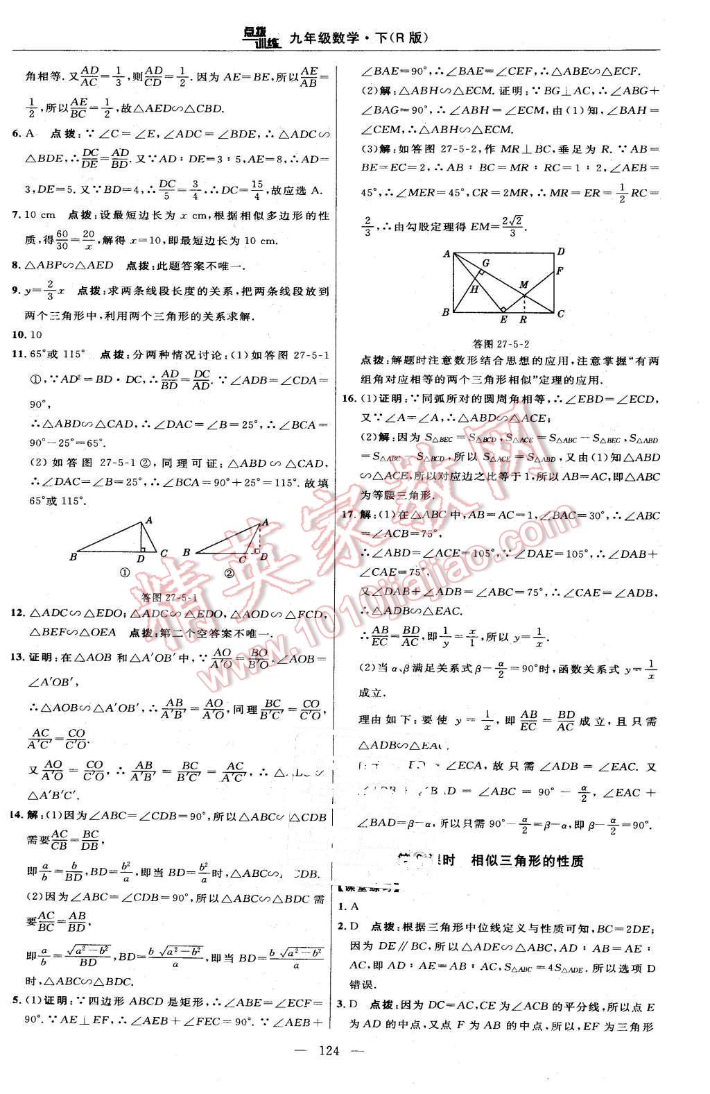 2016年點(diǎn)撥訓(xùn)練九年級(jí)數(shù)學(xué)下冊(cè)人教版 第26頁(yè)