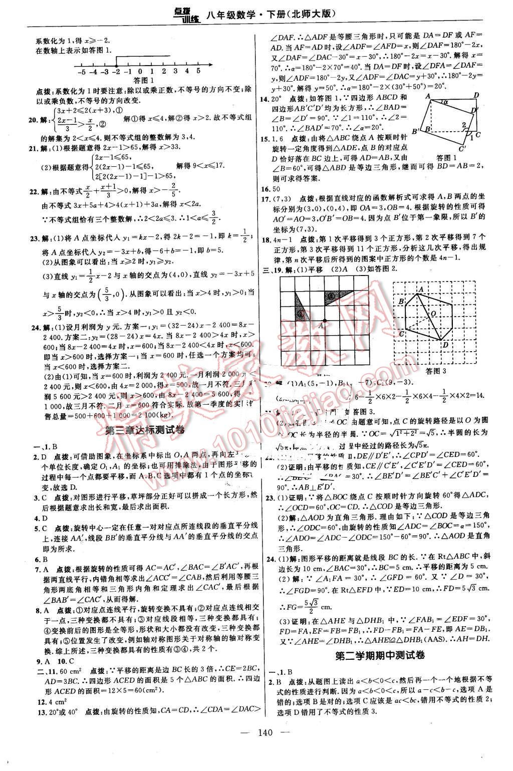 2016年點(diǎn)撥訓(xùn)練八年級數(shù)學(xué)下冊北師大版 第2頁