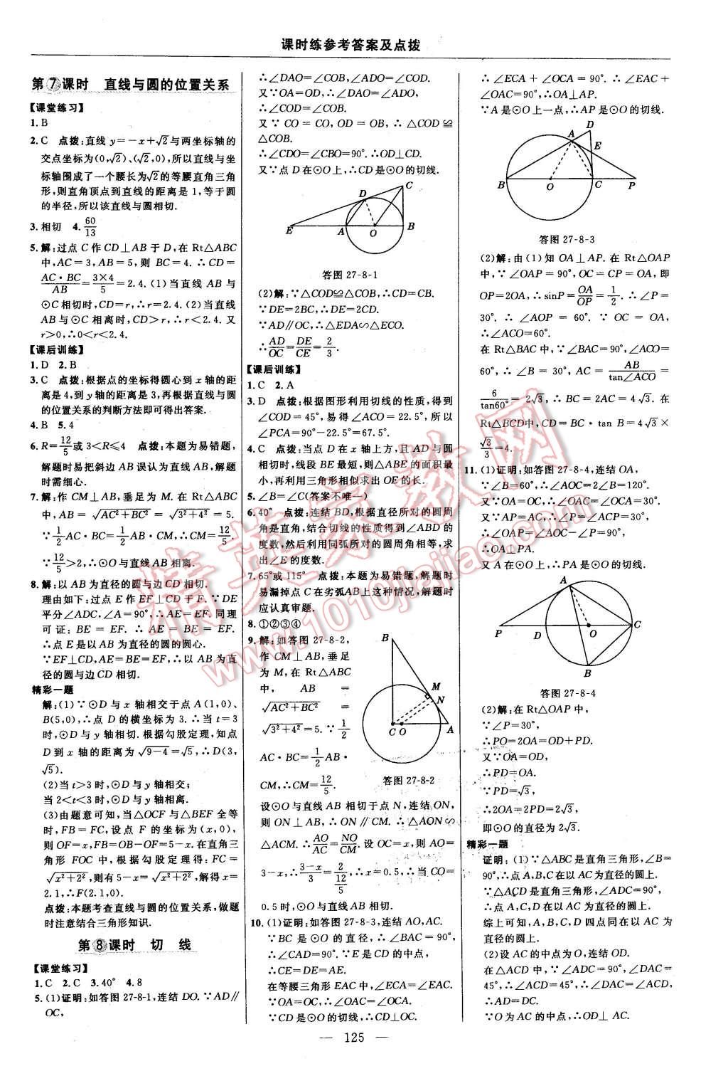 2016年點(diǎn)撥訓(xùn)練九年級(jí)數(shù)學(xué)下冊華師大版 第19頁