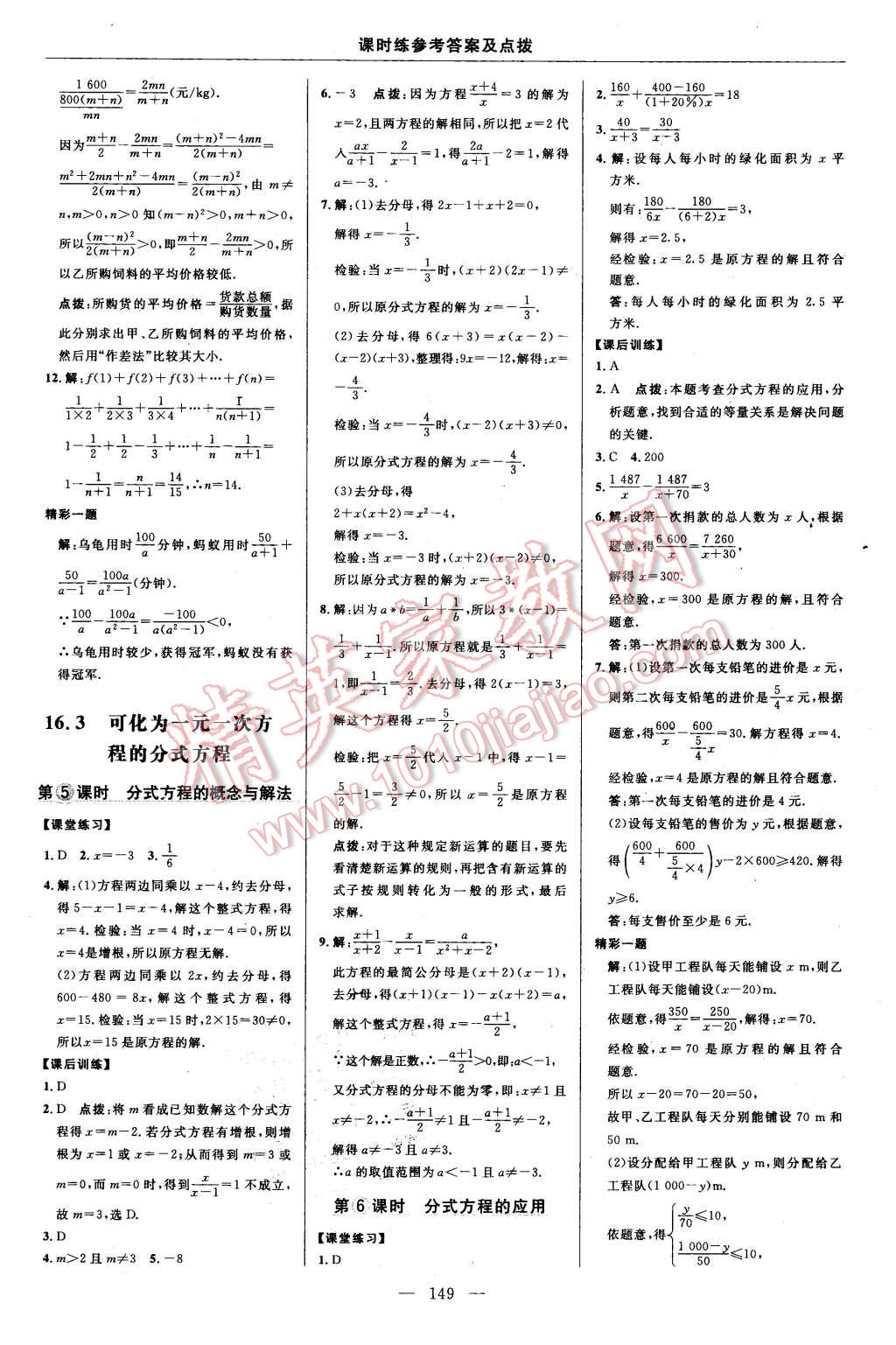 2016年點撥訓練八年級數(shù)學下冊華師大版 第15頁