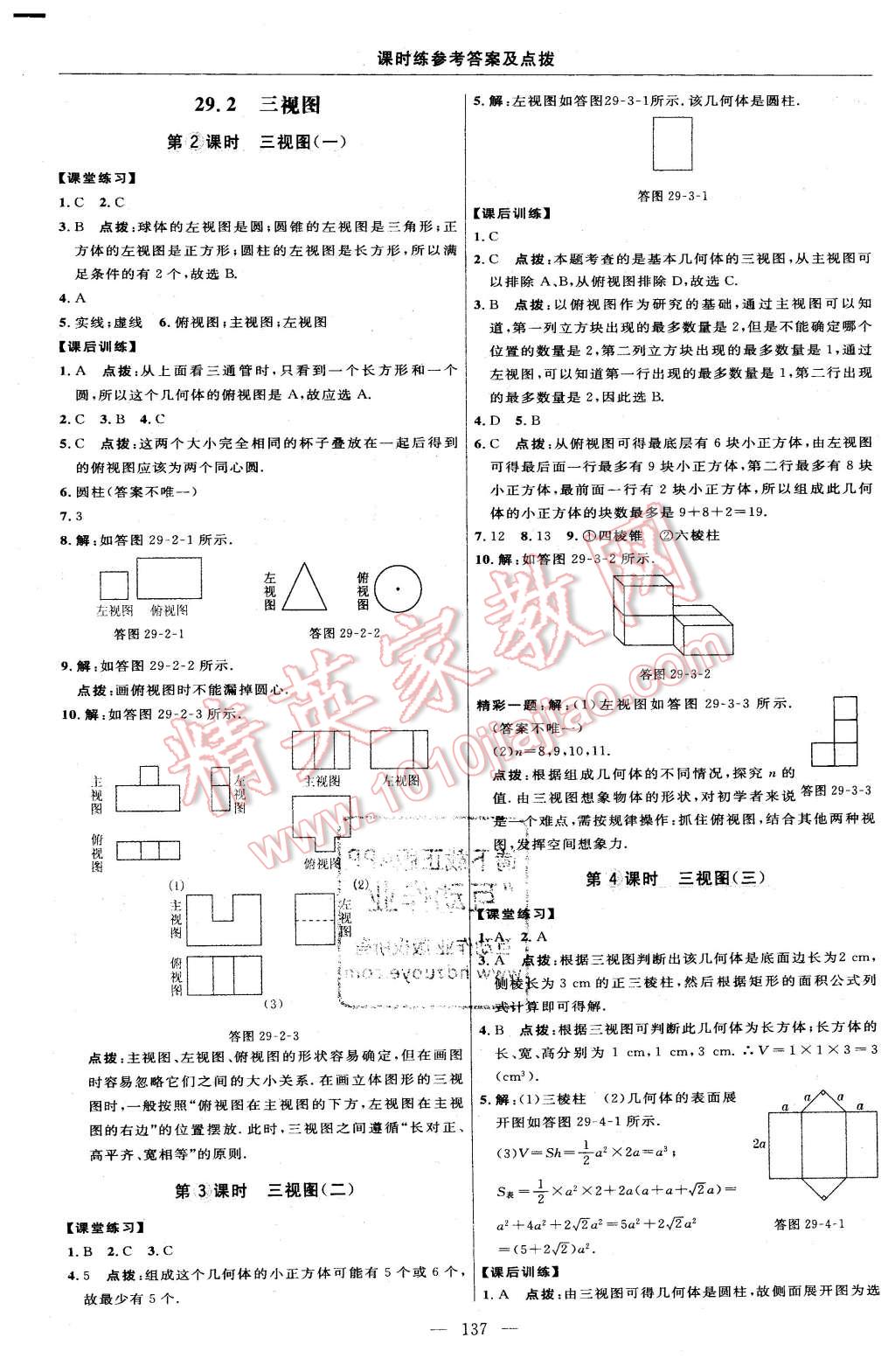 2016年點撥訓(xùn)練九年級數(shù)學(xué)下冊人教版 第39頁