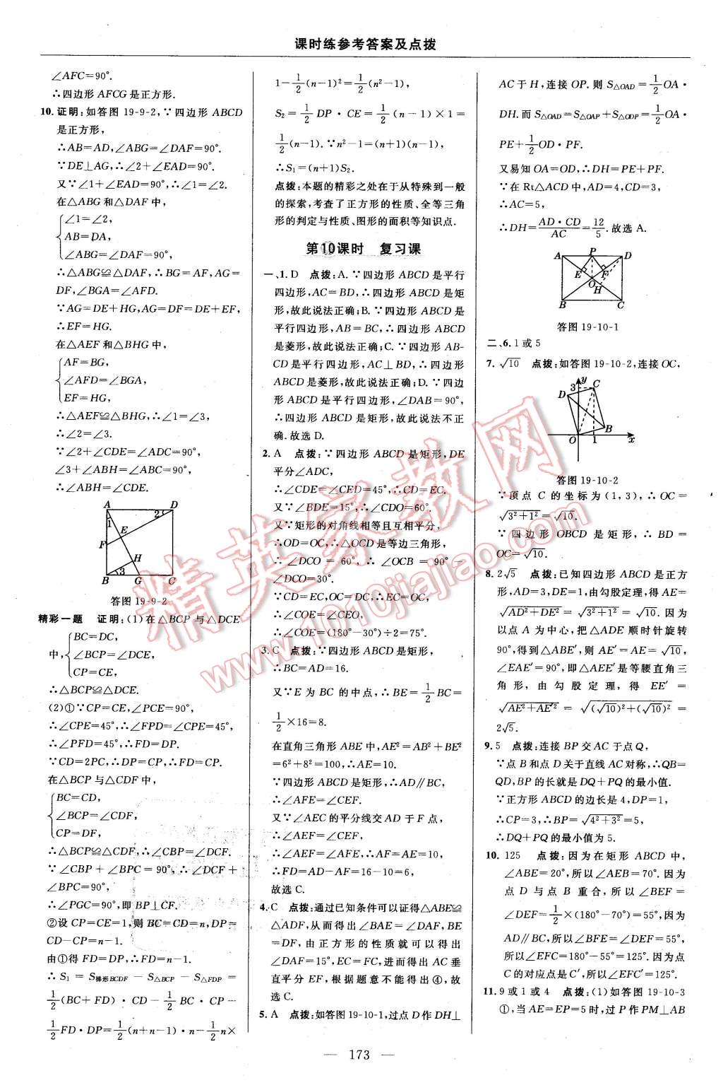 2016年點撥訓(xùn)練八年級數(shù)學下冊華師大版 第39頁