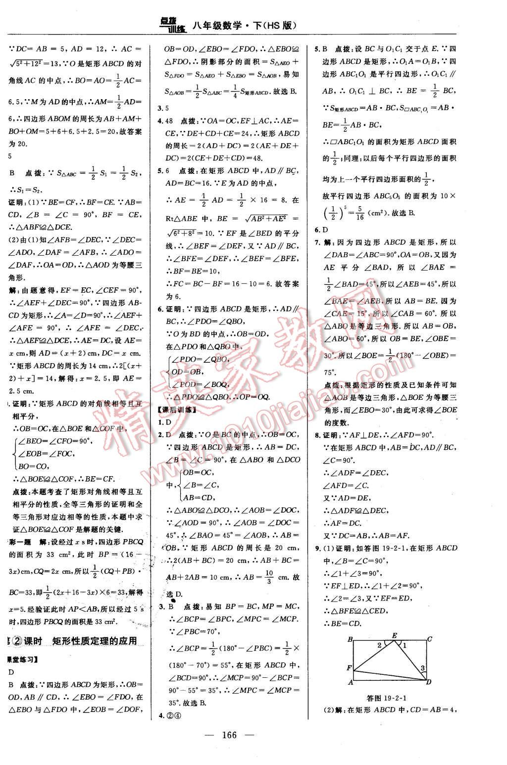 2016年點撥訓(xùn)練八年級數(shù)學(xué)下冊華師大版 第32頁