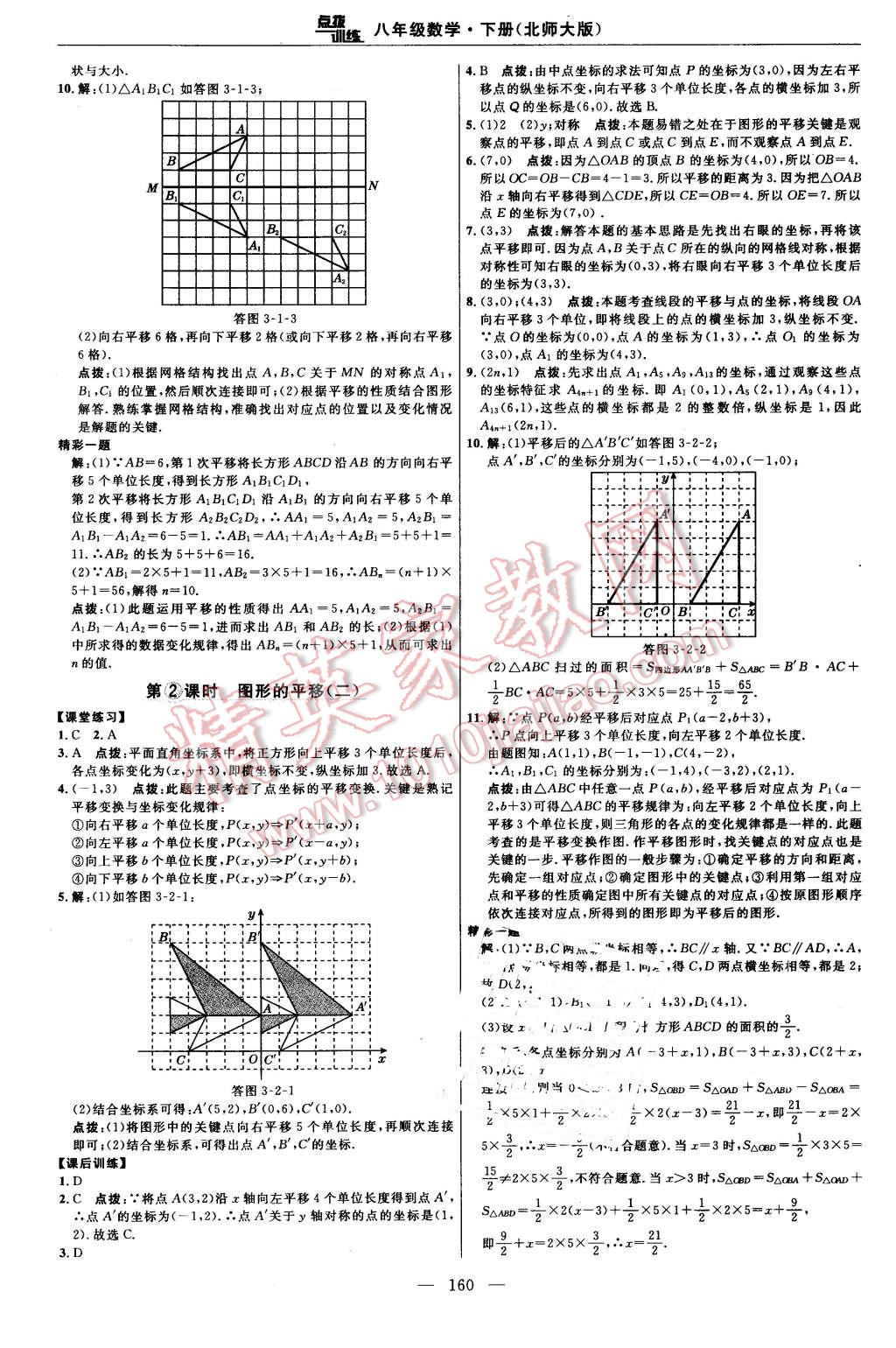 2016年點撥訓練八年級數(shù)學下冊北師大版 第22頁