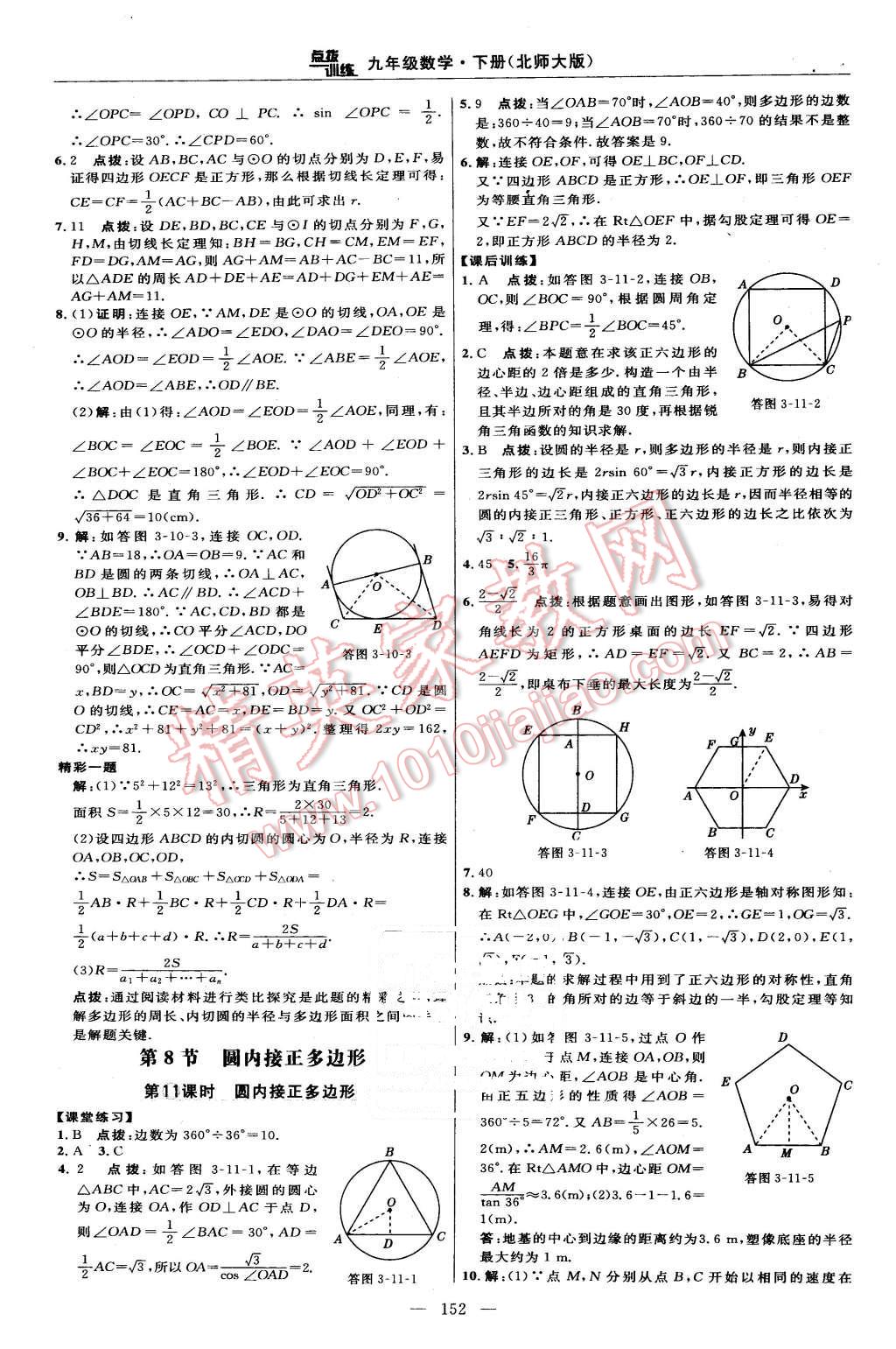 2016年點(diǎn)撥訓(xùn)練九年級(jí)數(shù)學(xué)下冊(cè)北師大版 第34頁(yè)