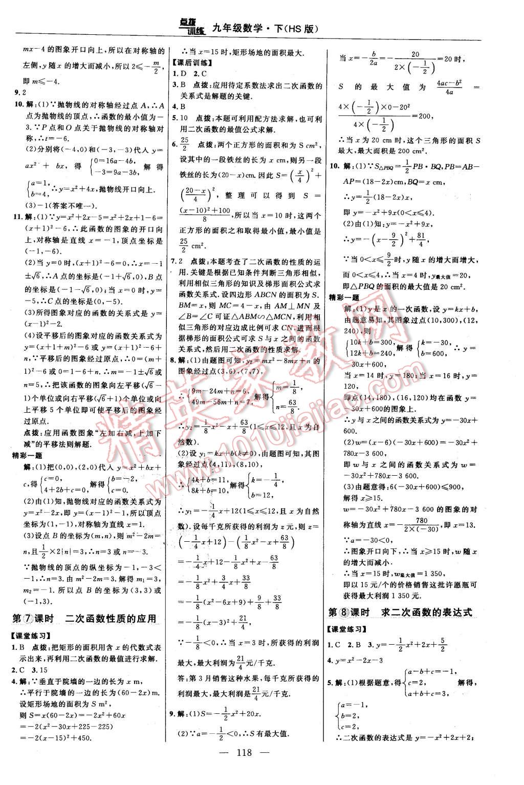 2016年點(diǎn)撥訓(xùn)練九年級數(shù)學(xué)下冊華師大版 第12頁