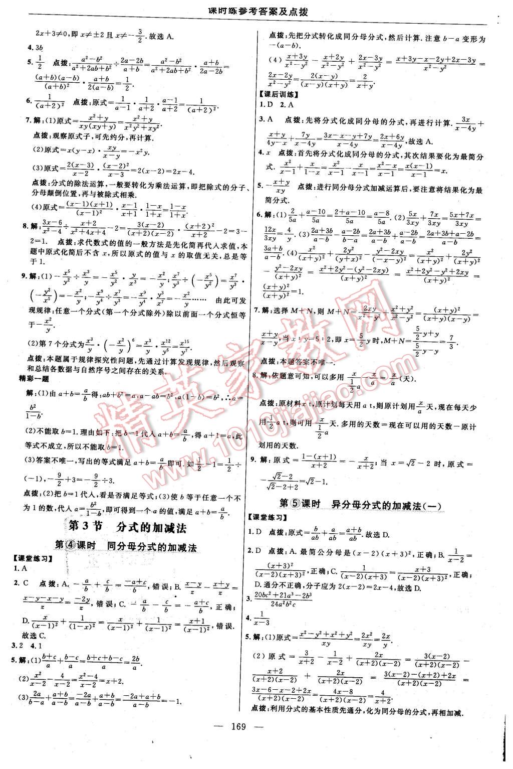 2016年點撥訓(xùn)練八年級數(shù)學(xué)下冊北師大版 第31頁