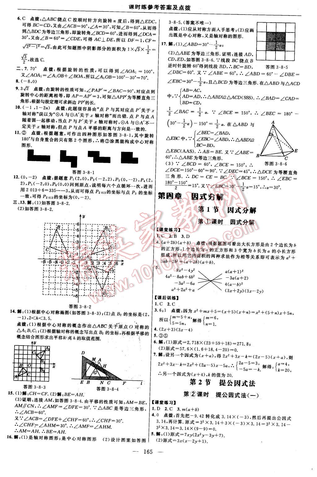 2016年點撥訓練八年級數(shù)學下冊北師大版 第27頁