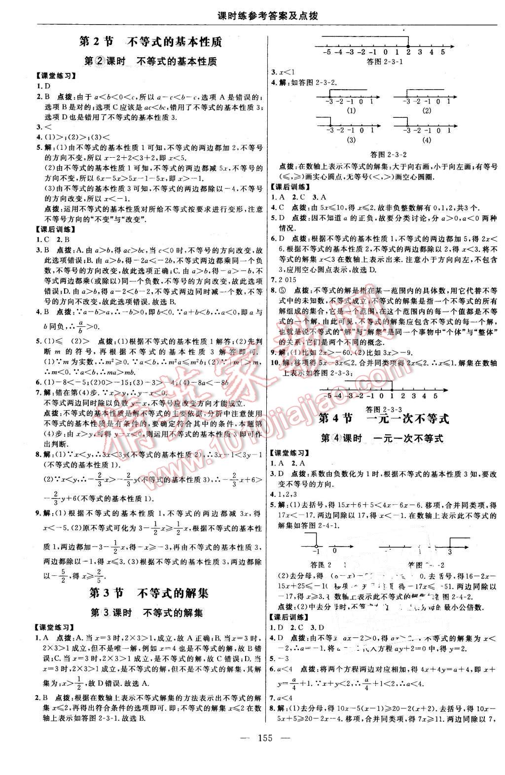 2016年點撥訓練八年級數學下冊北師大版 第17頁