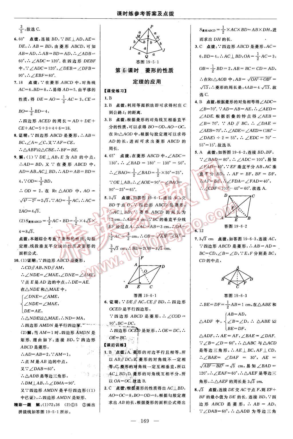 2016年點(diǎn)撥訓(xùn)練八年級數(shù)學(xué)下冊華師大版 第35頁