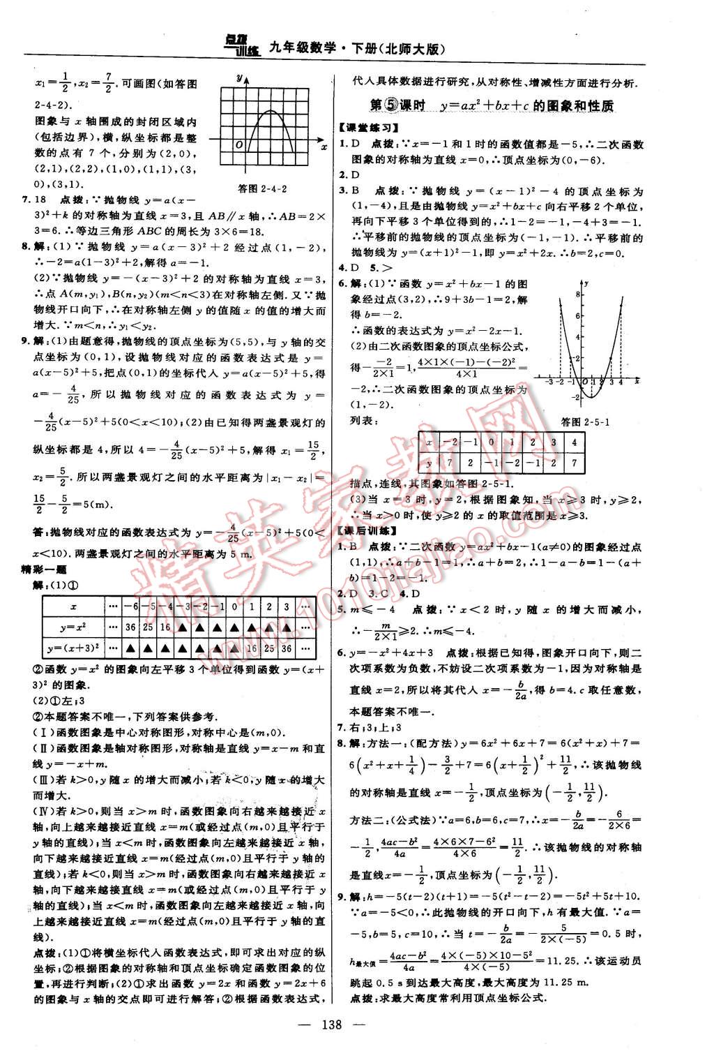 2016年點撥訓練九年級數(shù)學下冊北師大版 第20頁