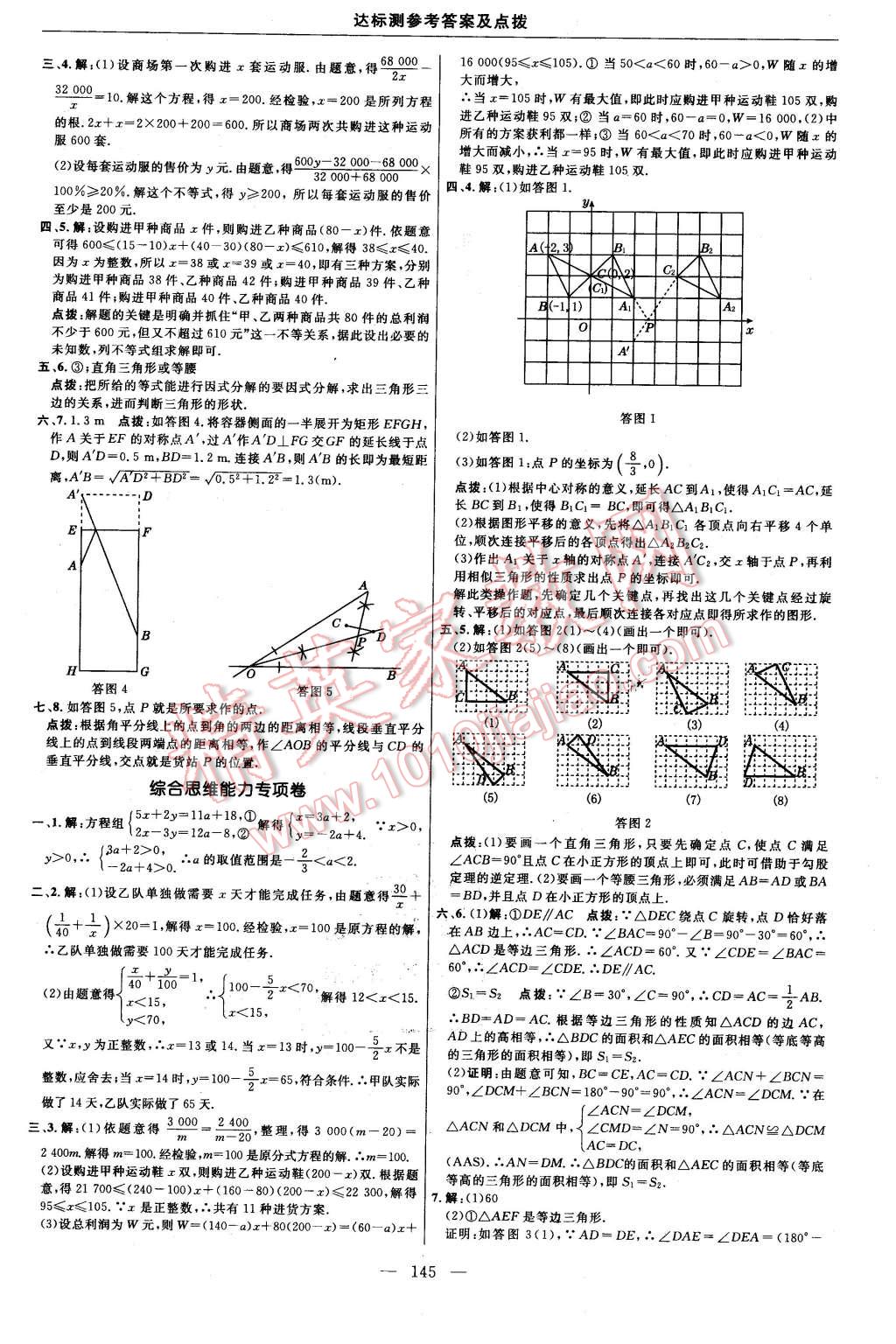 2016年點(diǎn)撥訓(xùn)練八年級(jí)數(shù)學(xué)下冊(cè)北師大版 第7頁