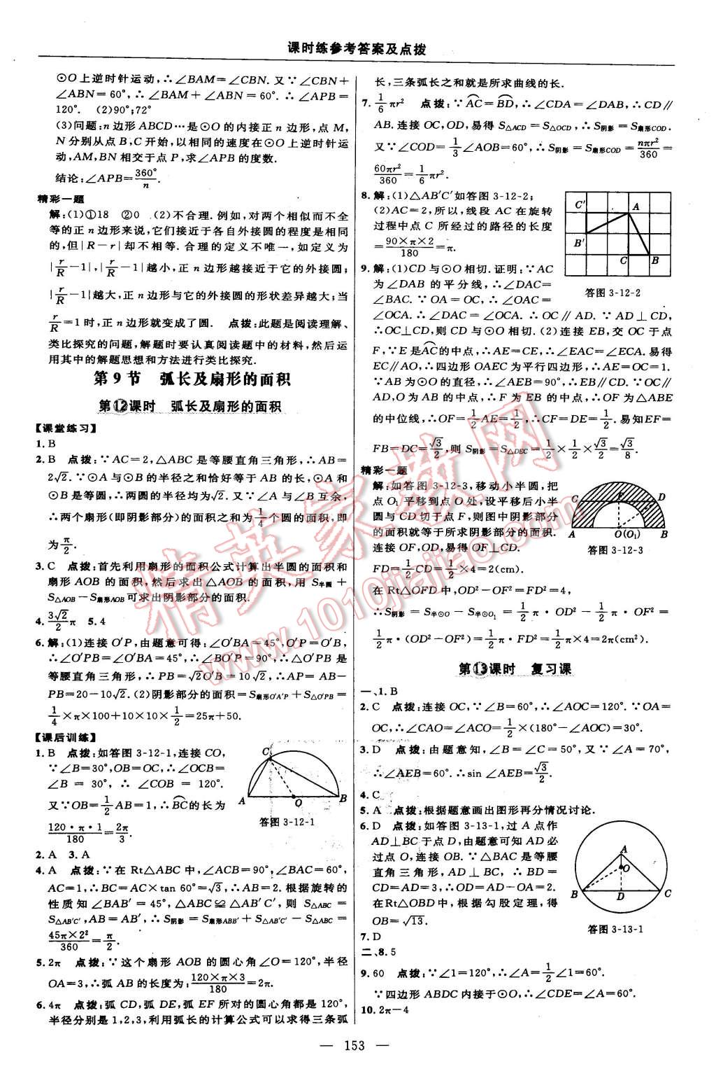 2016年點(diǎn)撥訓(xùn)練九年級(jí)數(shù)學(xué)下冊(cè)北師大版 第35頁(yè)