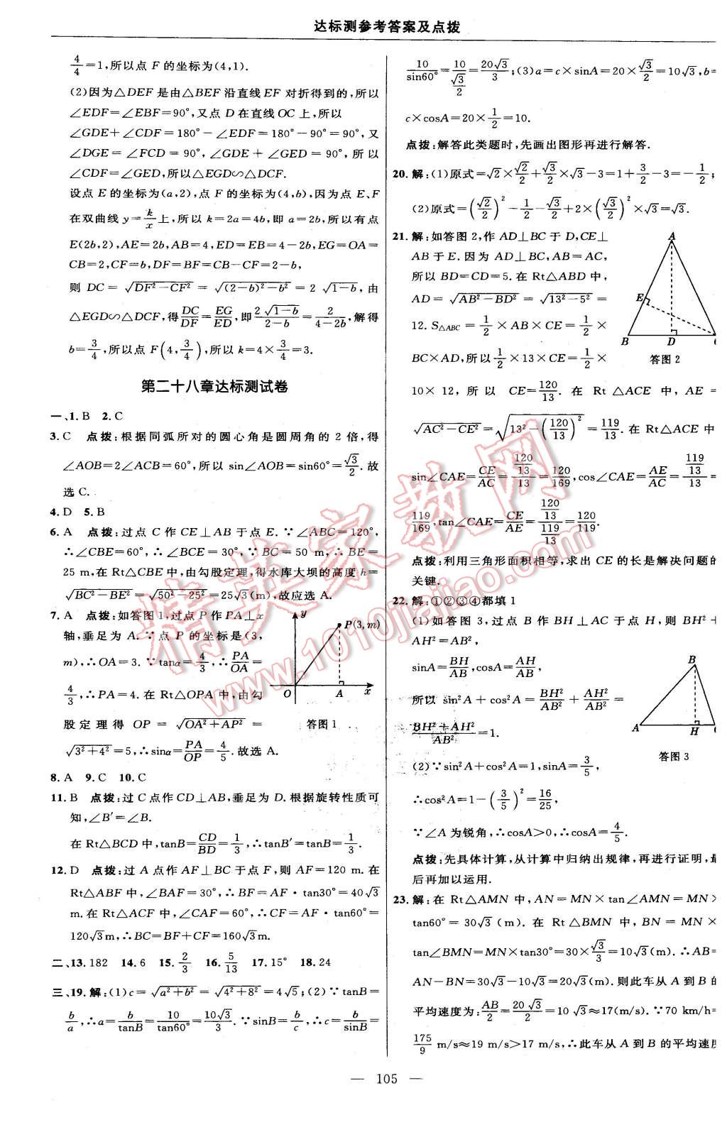 2016年點(diǎn)撥訓(xùn)練九年級(jí)數(shù)學(xué)下冊(cè)人教版 第7頁(yè)