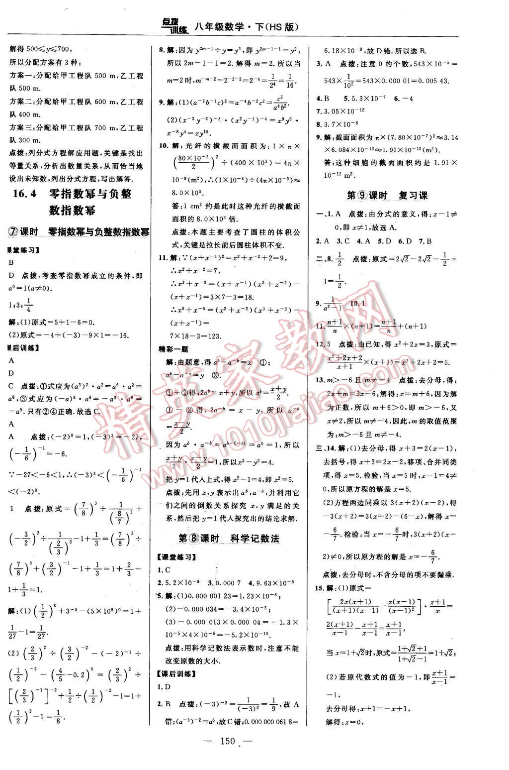 2016年點(diǎn)撥訓(xùn)練八年級數(shù)學(xué)下冊華師大版 第16頁