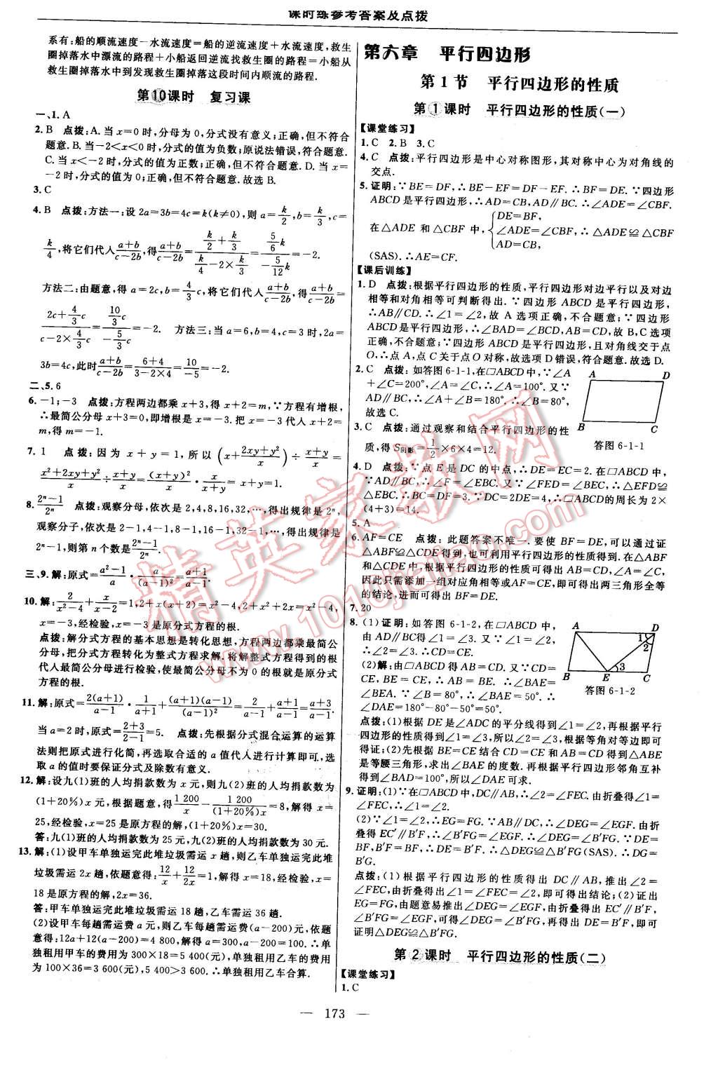 2016年點撥訓(xùn)練八年級數(shù)學(xué)下冊北師大版 第35頁