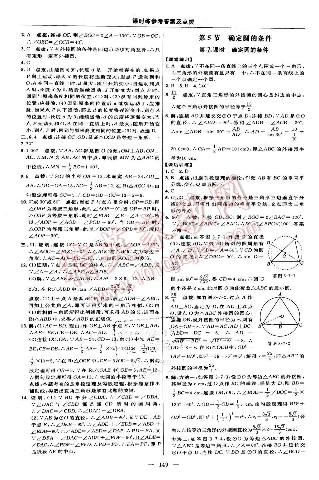 2016年點撥訓(xùn)練九年級數(shù)學(xué)下冊北師大版 第31頁