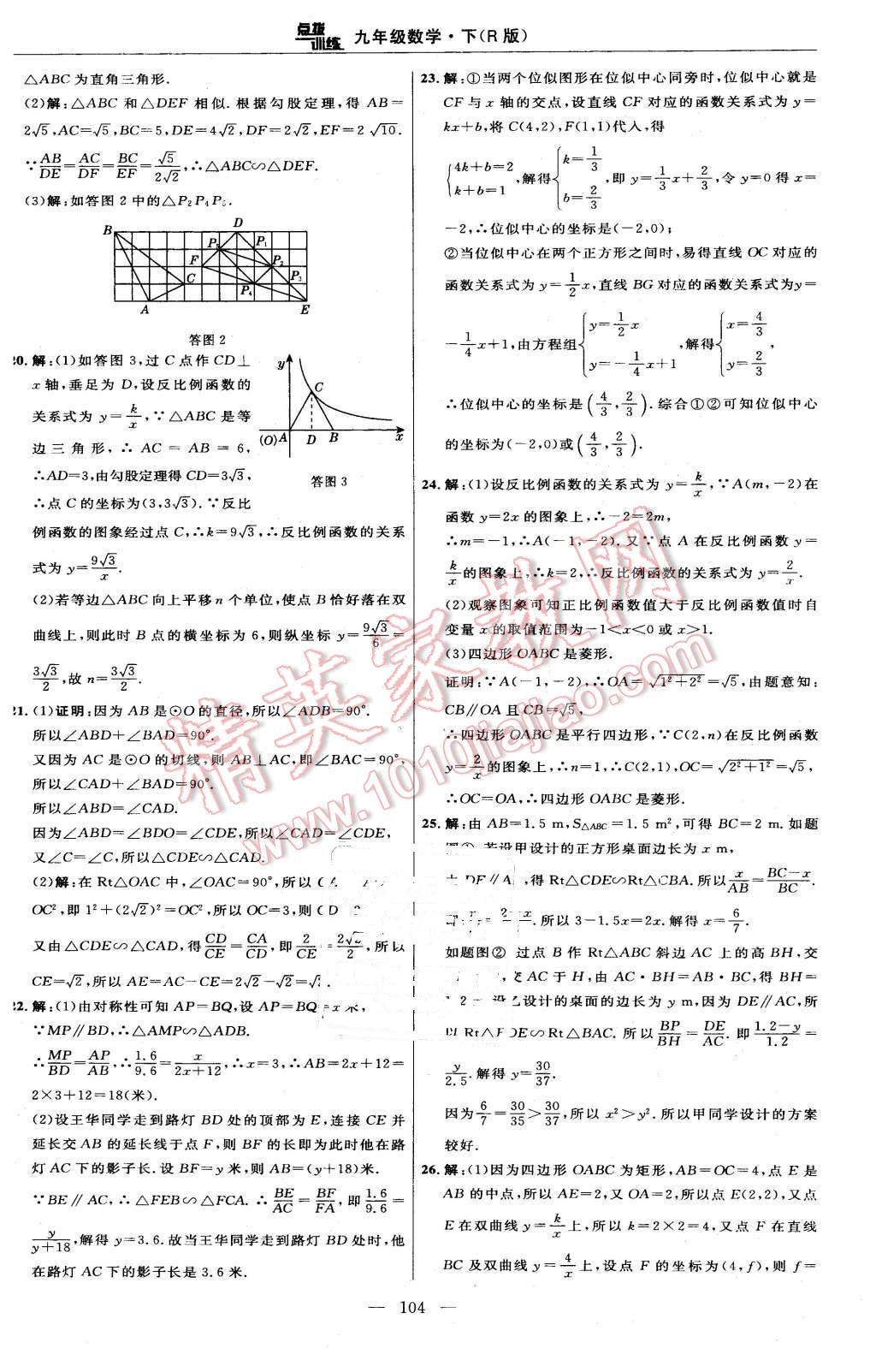 2016年點(diǎn)撥訓(xùn)練九年級(jí)數(shù)學(xué)下冊(cè)人教版 第6頁