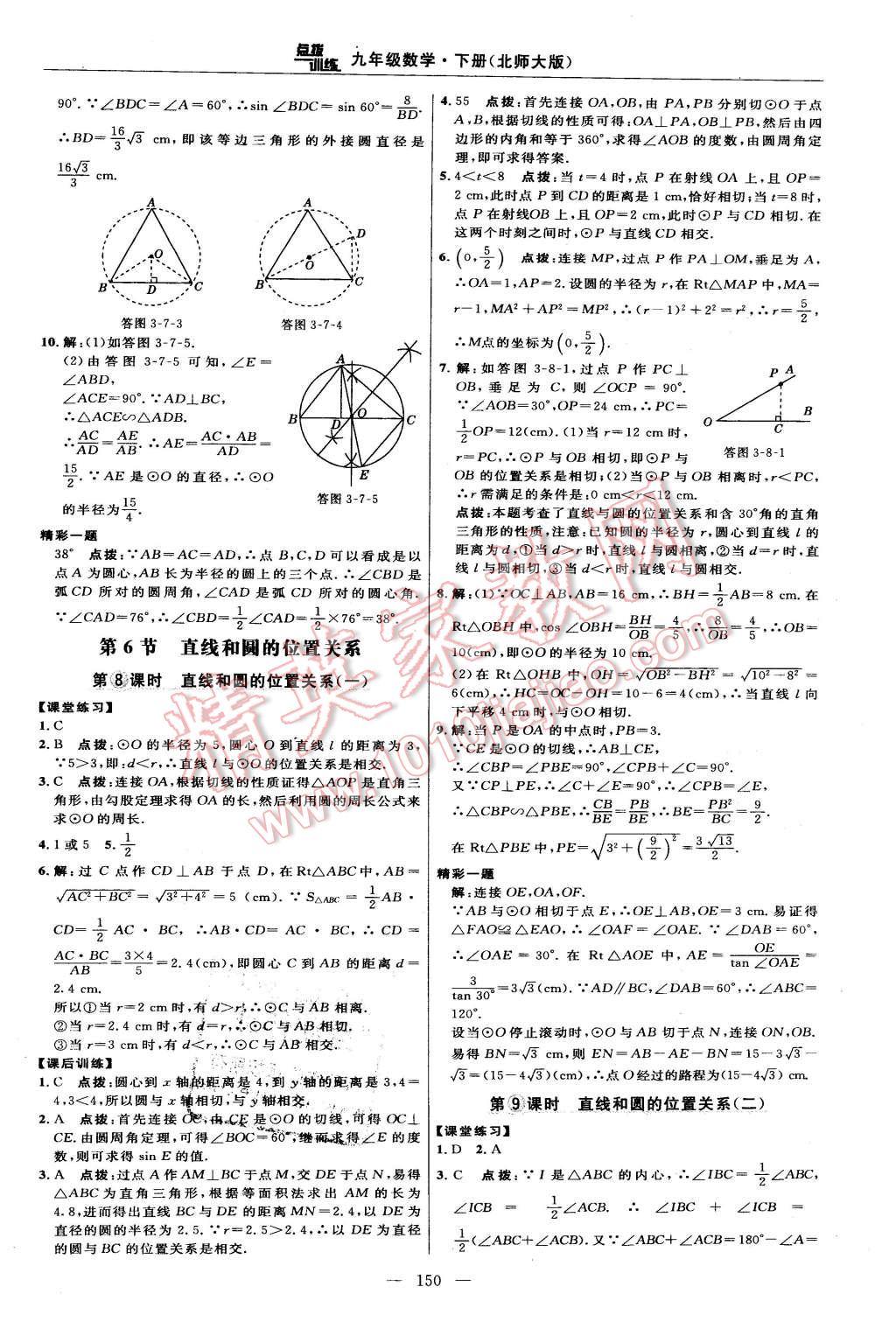 2016年點(diǎn)撥訓(xùn)練九年級(jí)數(shù)學(xué)下冊(cè)北師大版 第32頁(yè)